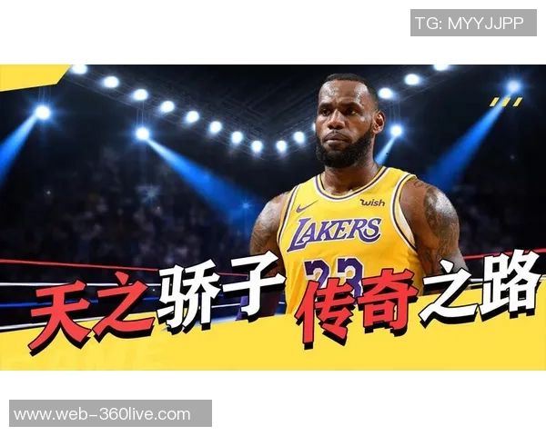 勒布朗詹姆斯的传奇之路如何改变篮球历史与未来发展